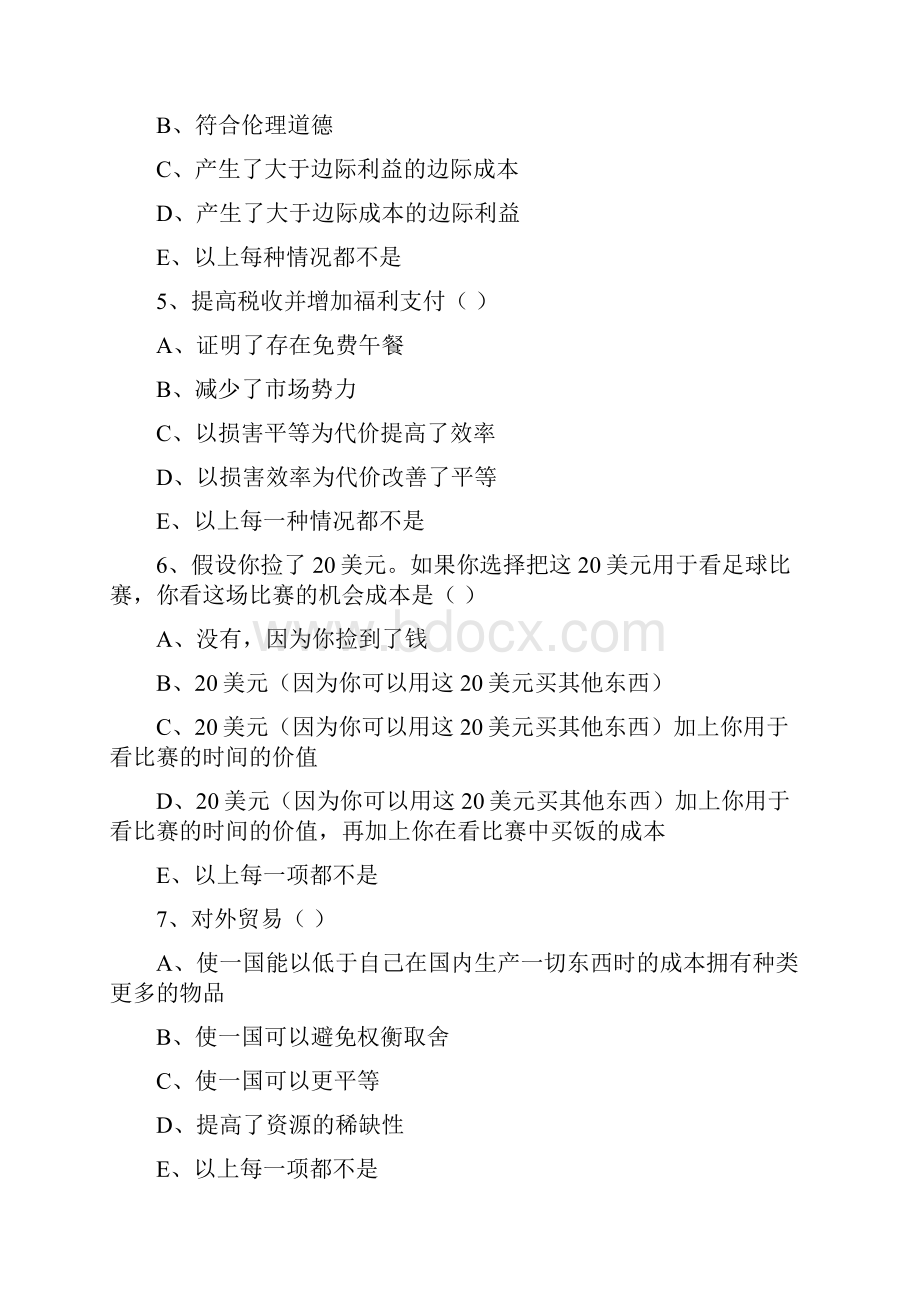 经济学原理第一章习题及答案.docx_第2页