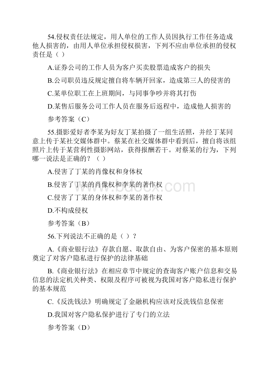 万人学法知识竞赛试题单选题精品范文.docx_第2页