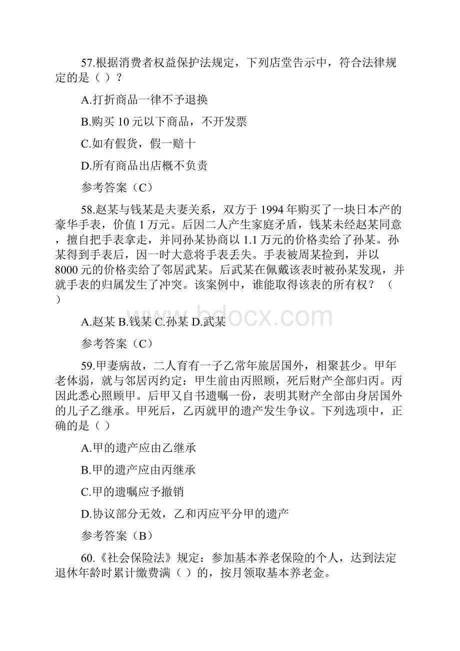 万人学法知识竞赛试题单选题精品范文.docx_第3页