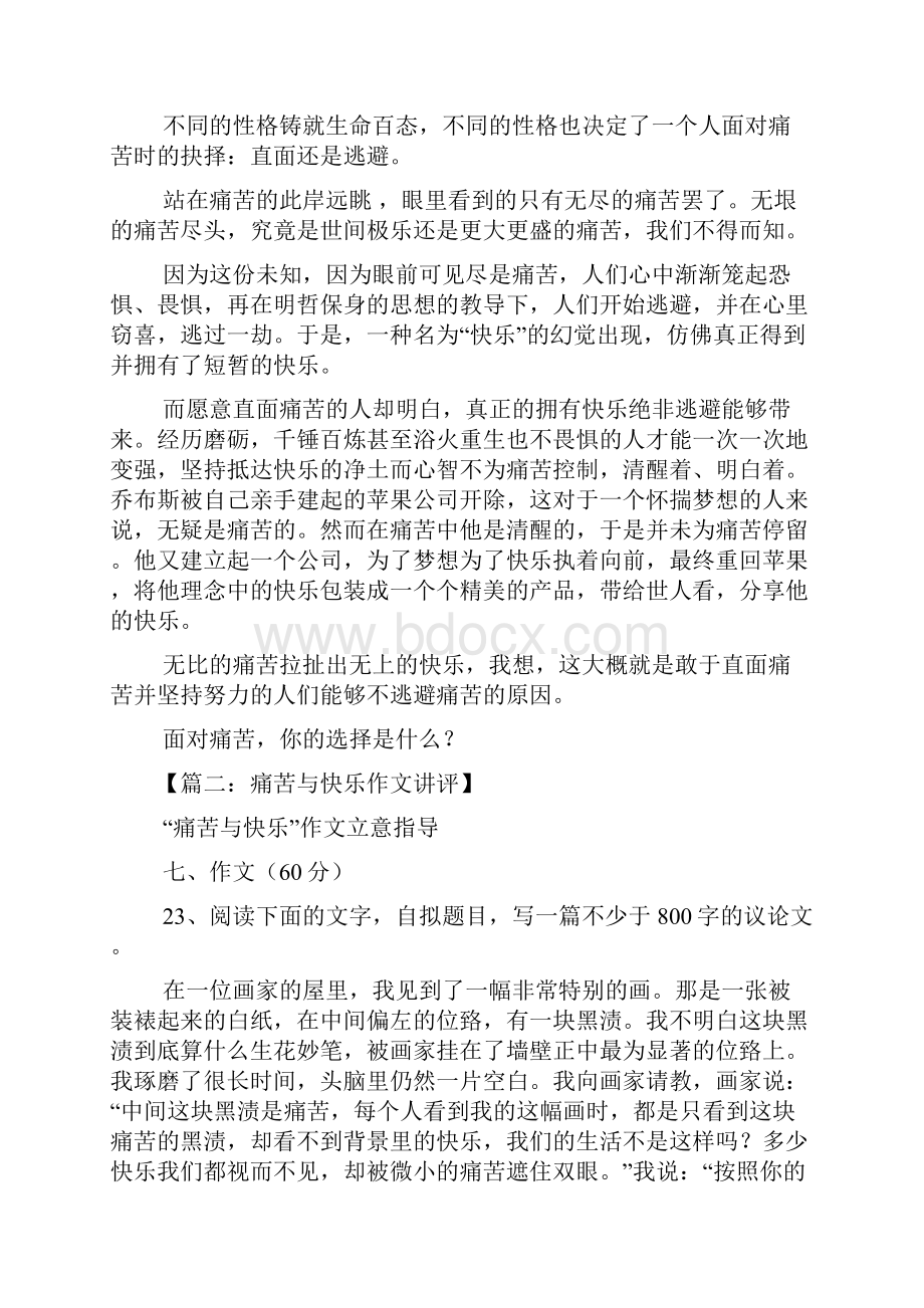 痛苦作文之痛苦和快乐材料作文.docx_第3页