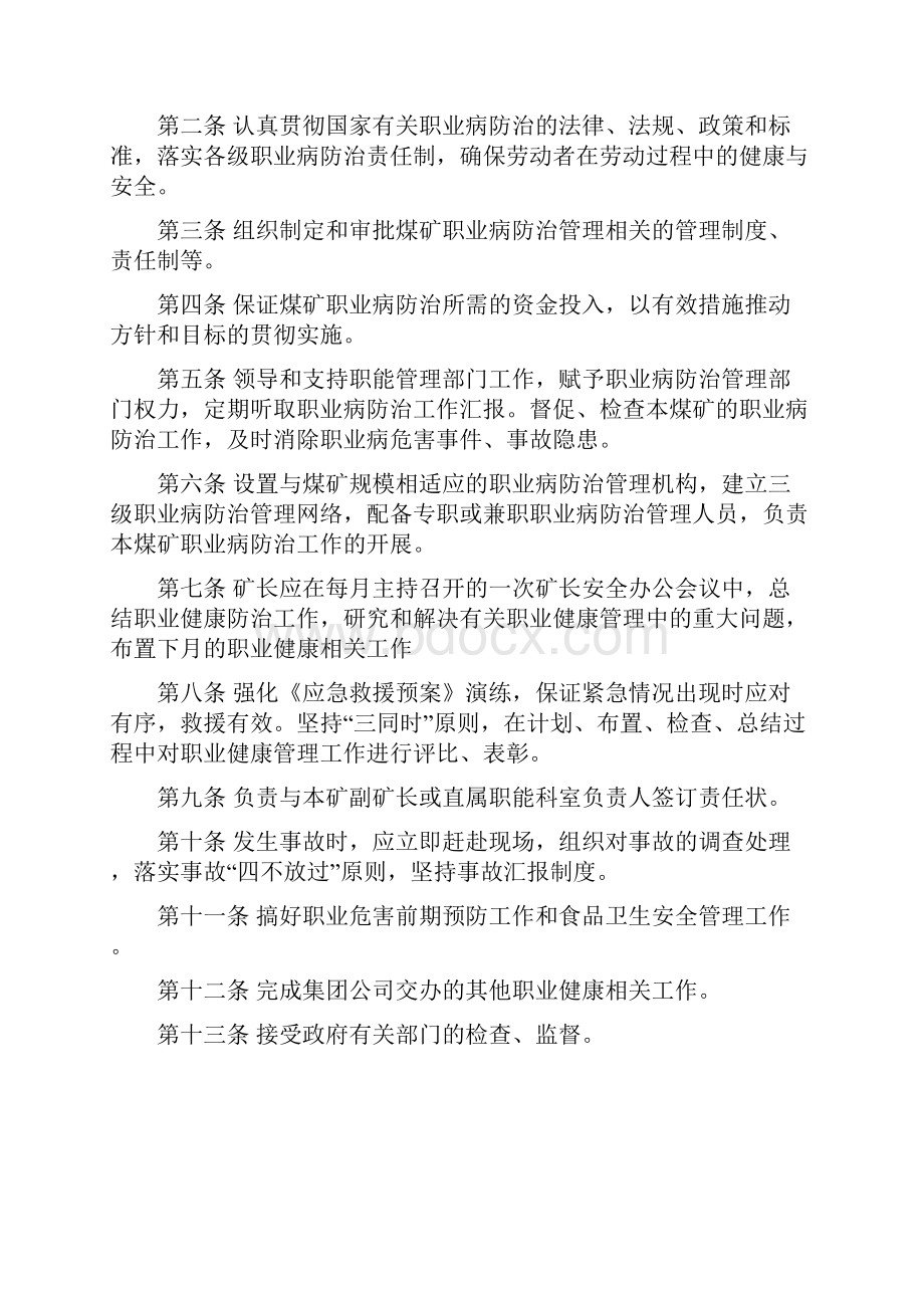 煤矿各级各岗位人员职业病防治责任制.docx_第2页