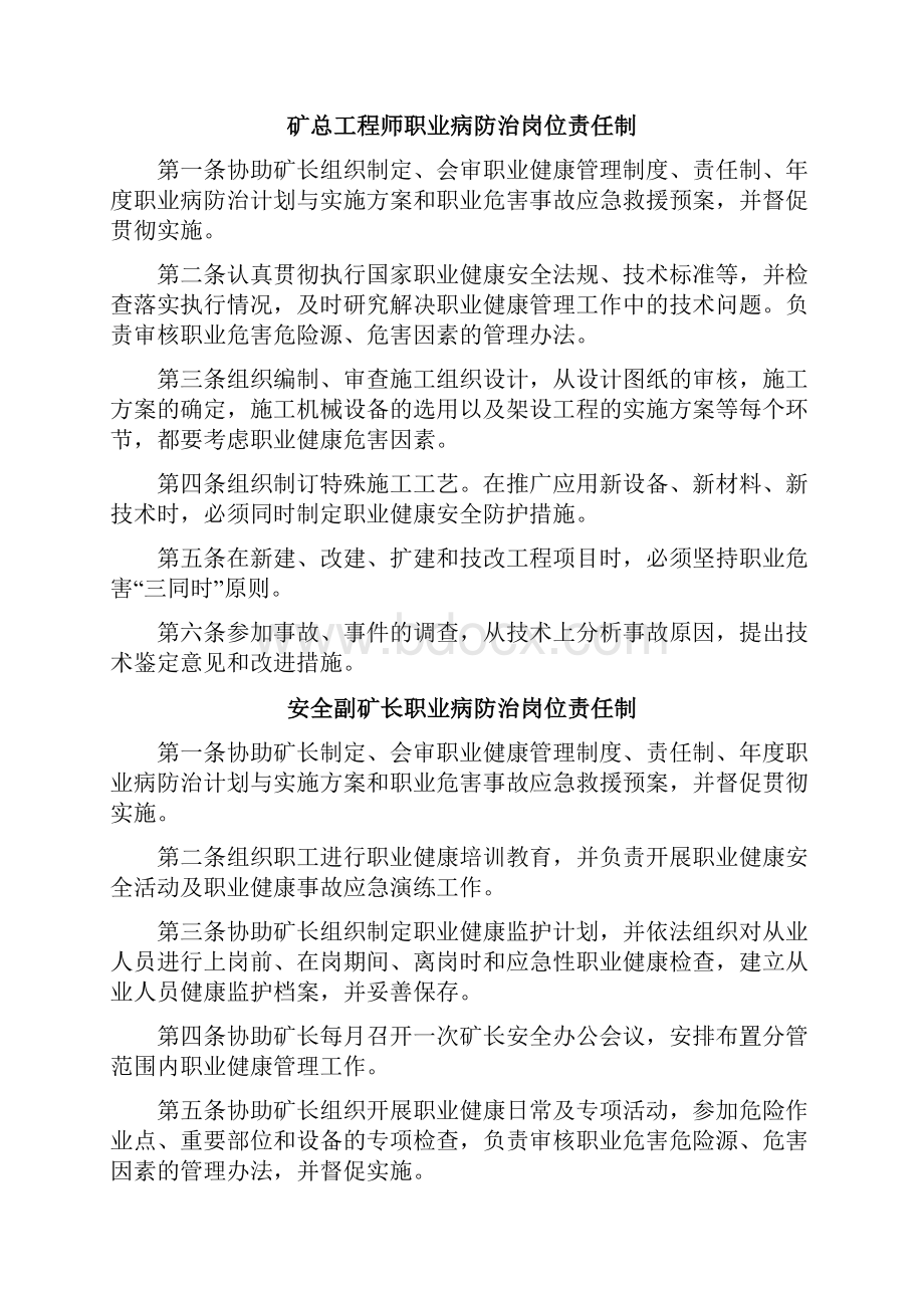 煤矿各级各岗位人员职业病防治责任制.docx_第3页