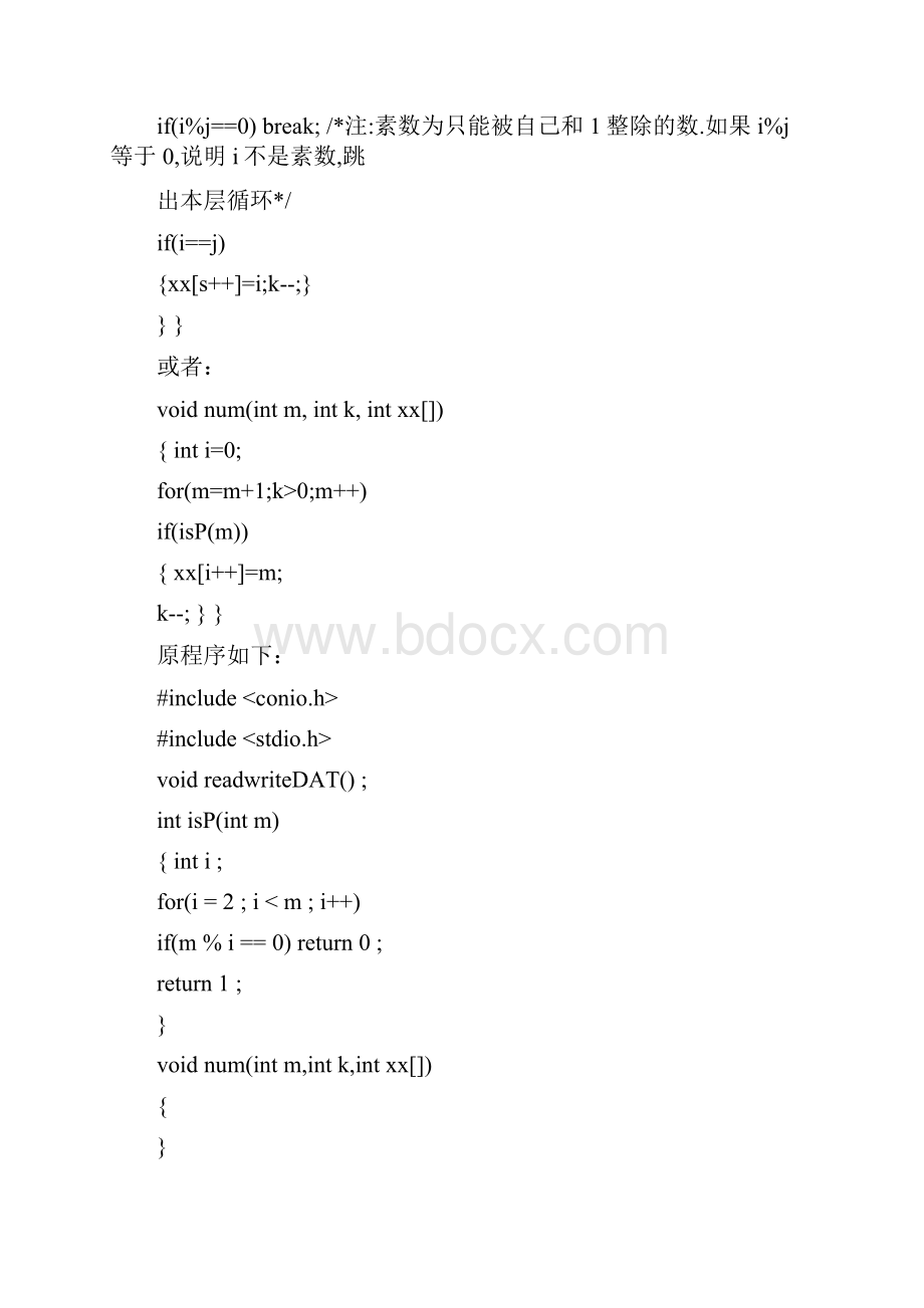 全国计算机三级信息管理上机指导.docx_第2页