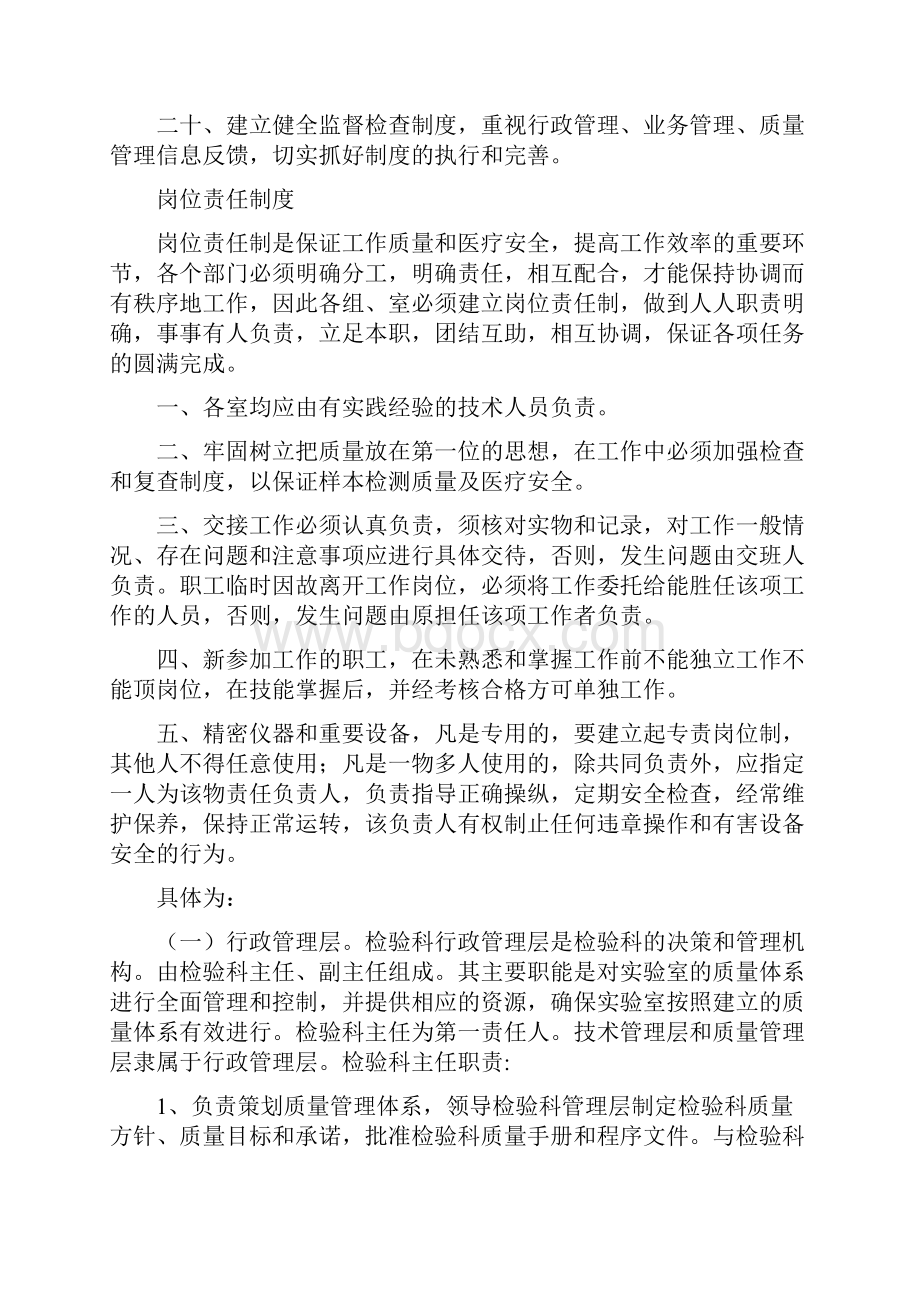 十四项核心制度守则.docx_第3页