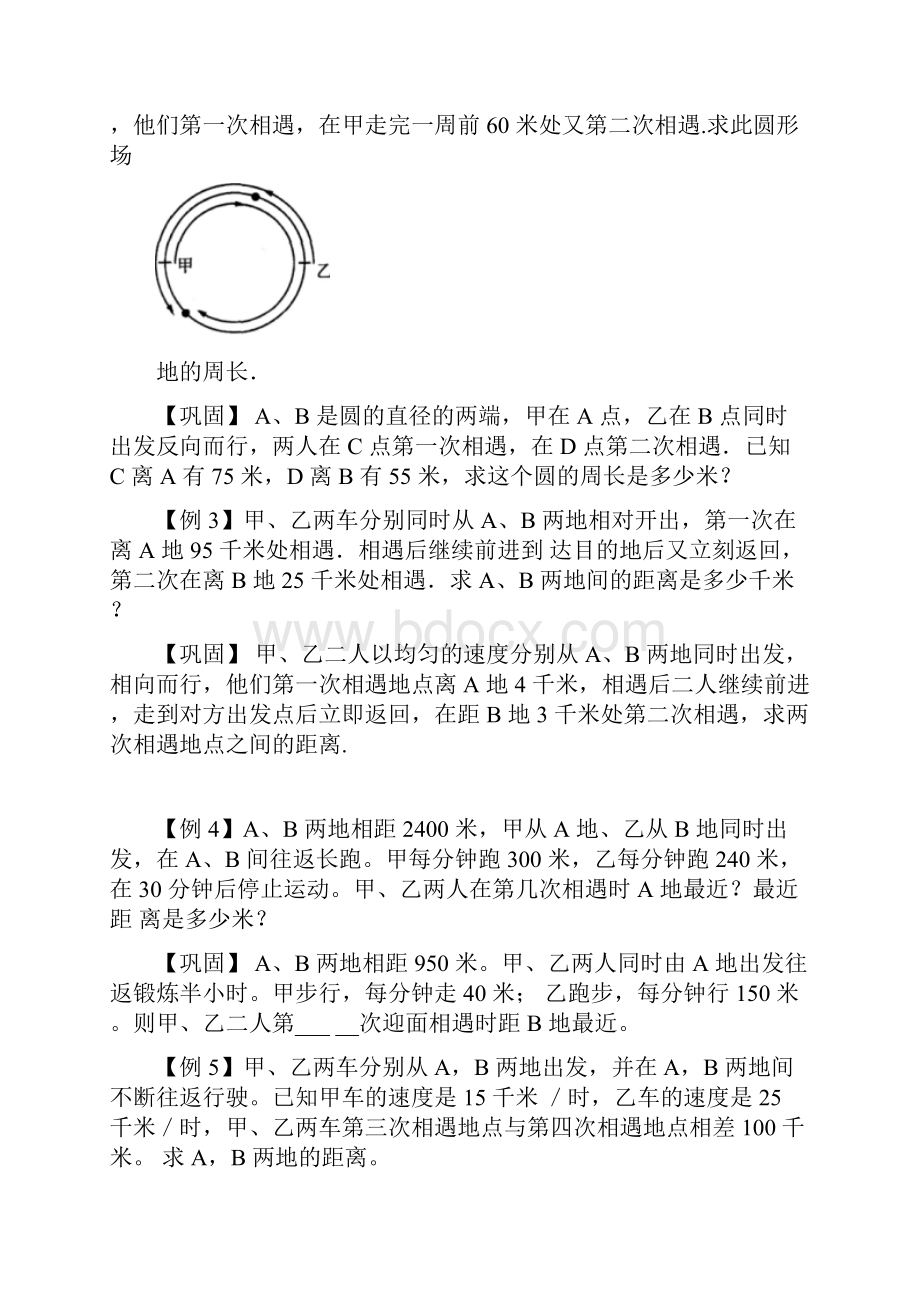 五年级下册数学扩展专题练习行程 多次相遇和追及问题 B级全国通用.docx_第3页