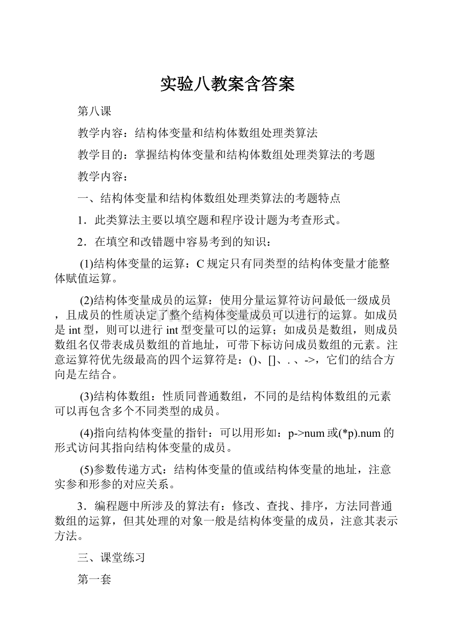 实验八教案含答案.docx