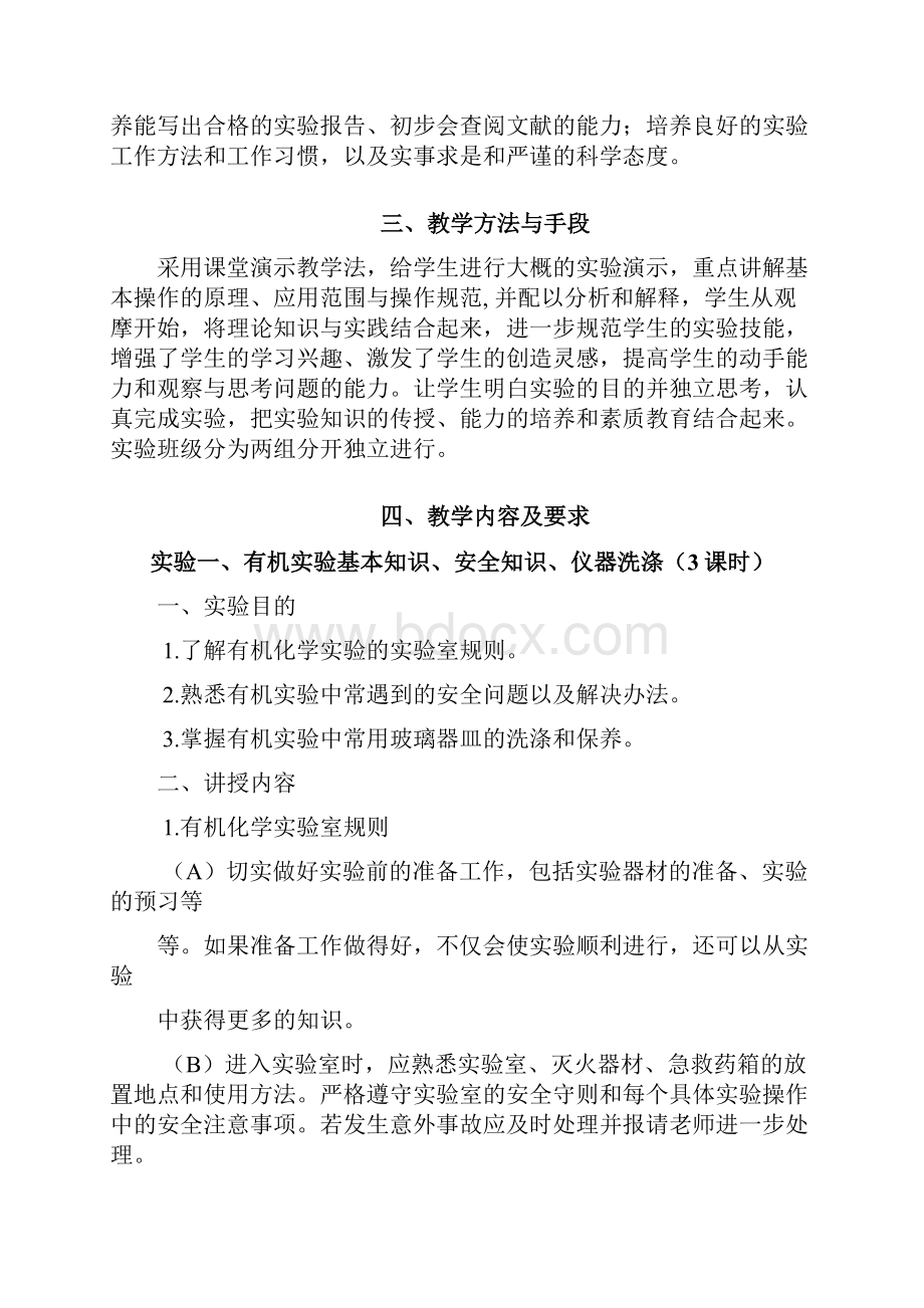 有机化学教育技术楚雄师范学院.docx_第2页