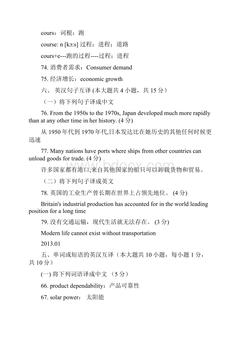 英汉互译24页word资料.docx_第3页