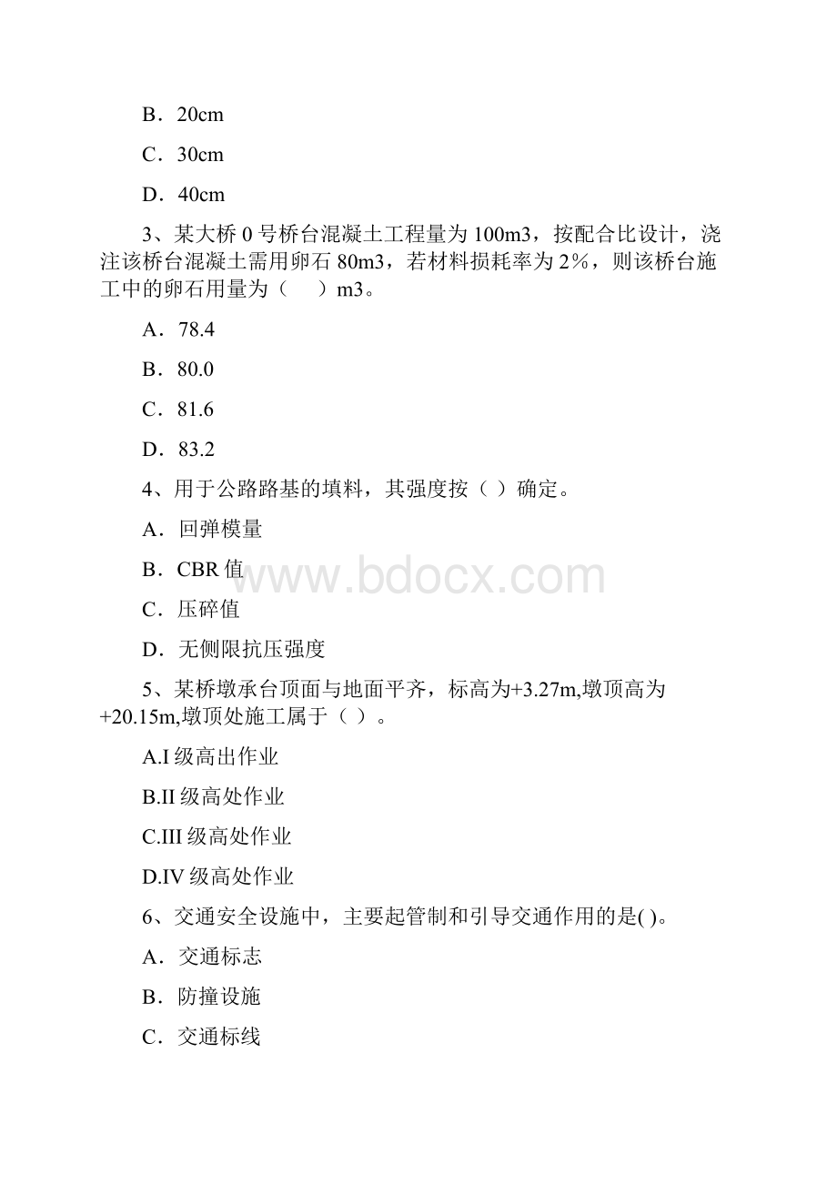 版全国二级建造师《公路工程管理与实务》模拟真题A卷 含答案.docx_第2页