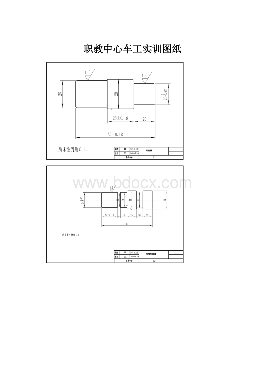 职教中心车工实训图纸.docx_第1页