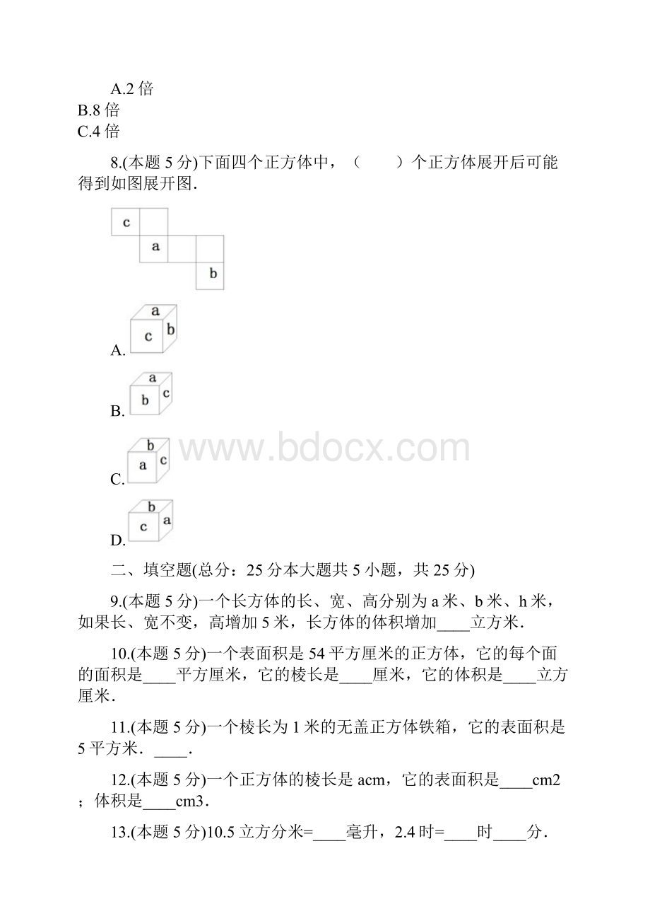 五年级下册数学试题《7长方体和正方体》青岛版含答案.docx_第3页