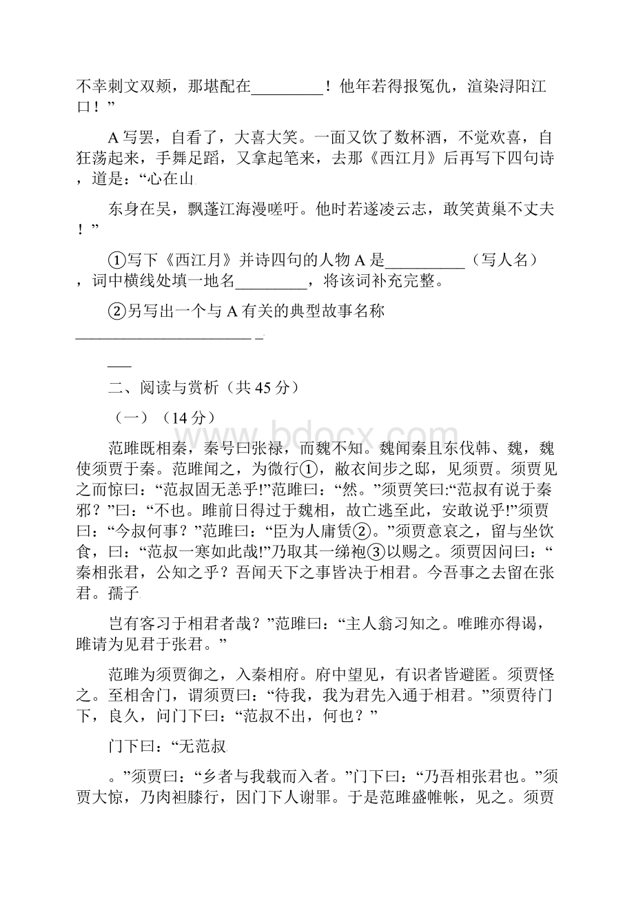 江苏省无锡市届九年级语文下学期第一次模拟试题.docx_第3页