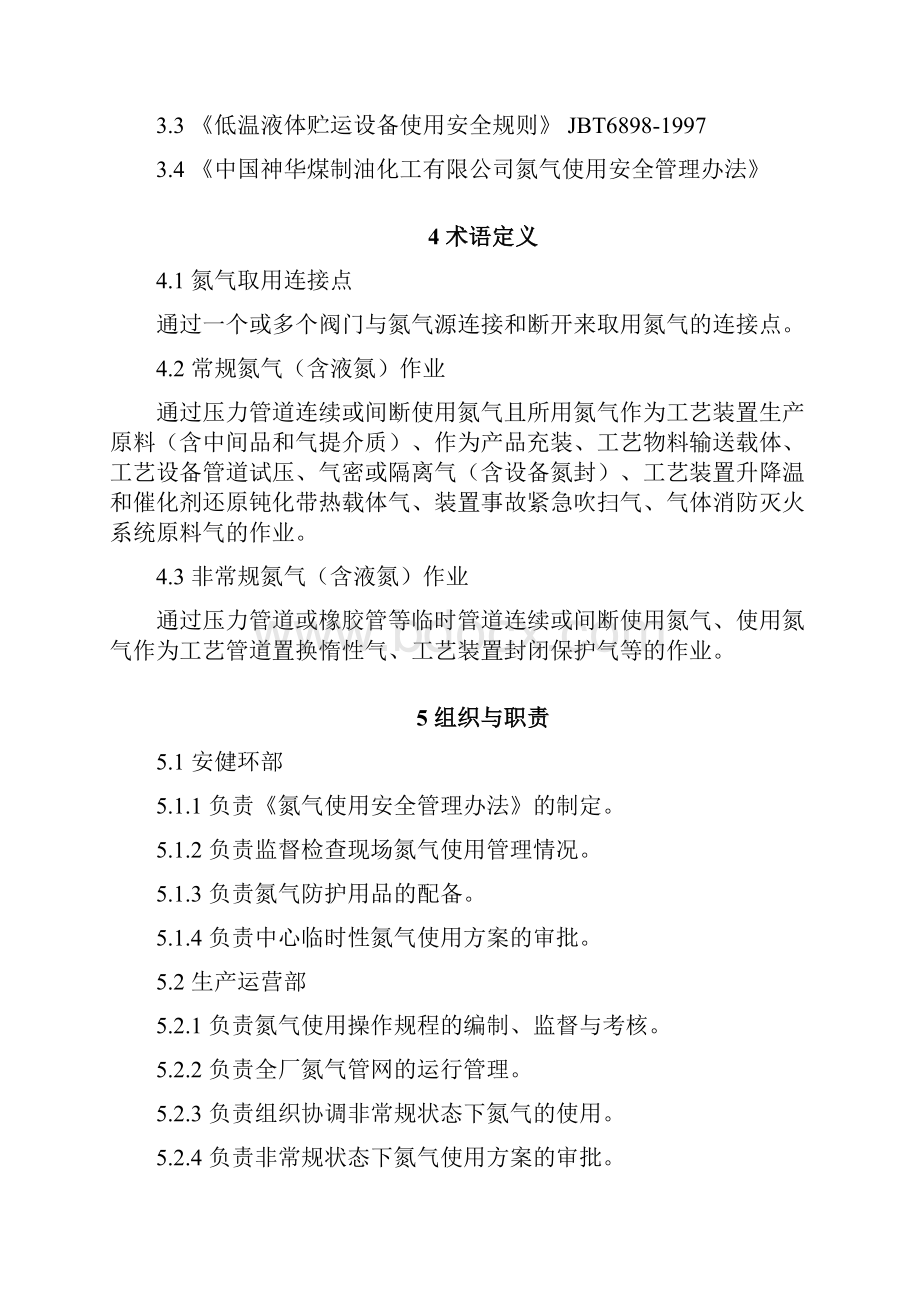 氮气使用管理规定.docx_第2页