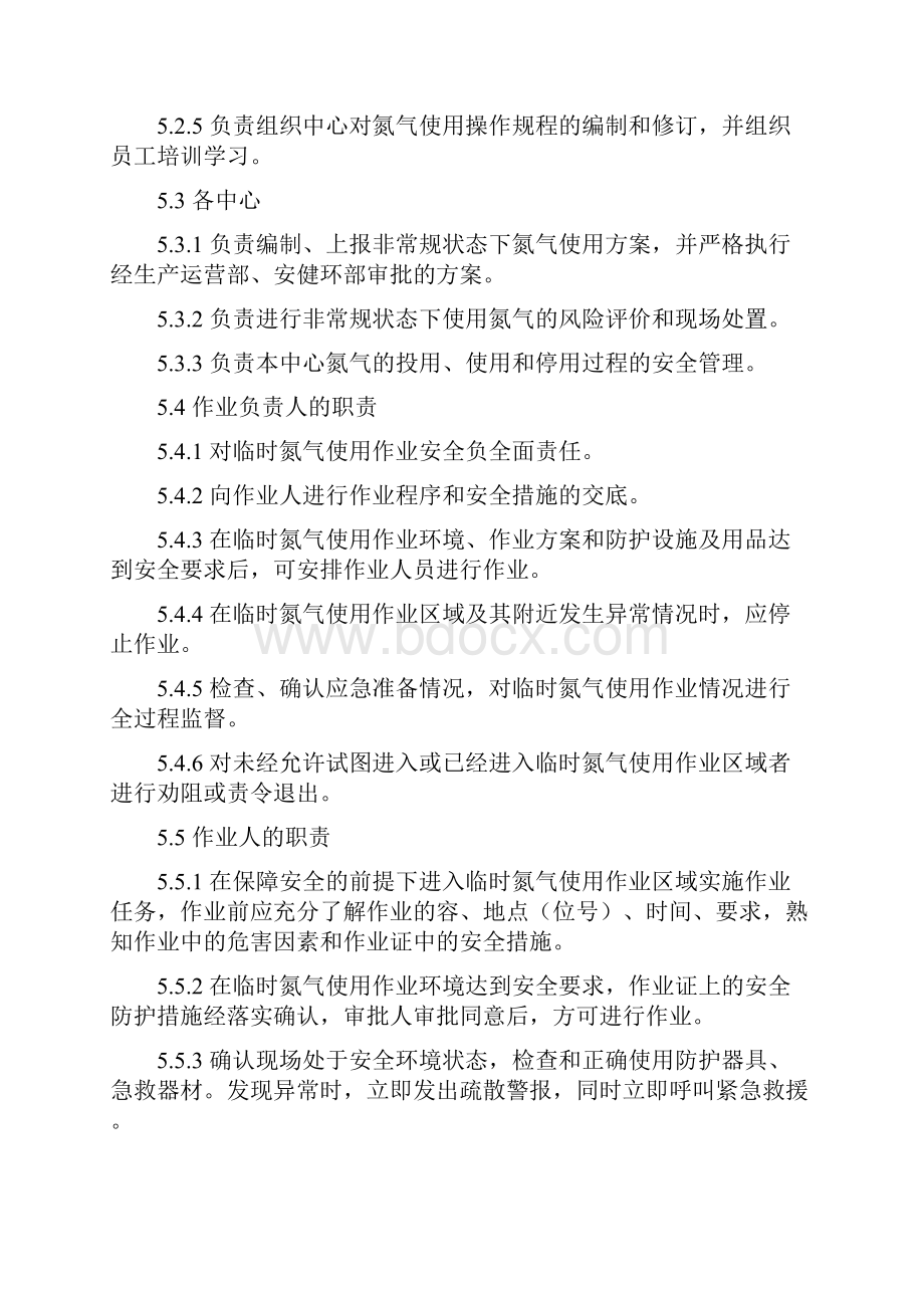 氮气使用管理规定.docx_第3页