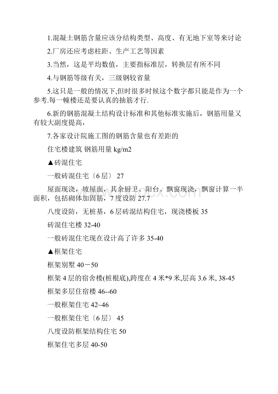 一吨钢管应该配扣件.docx_第3页