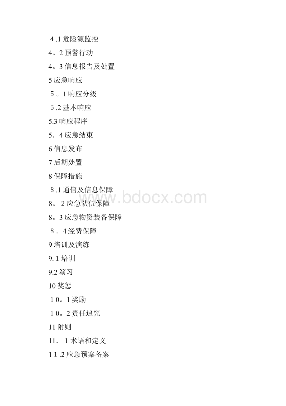 机械制造企业应急预案.docx_第2页