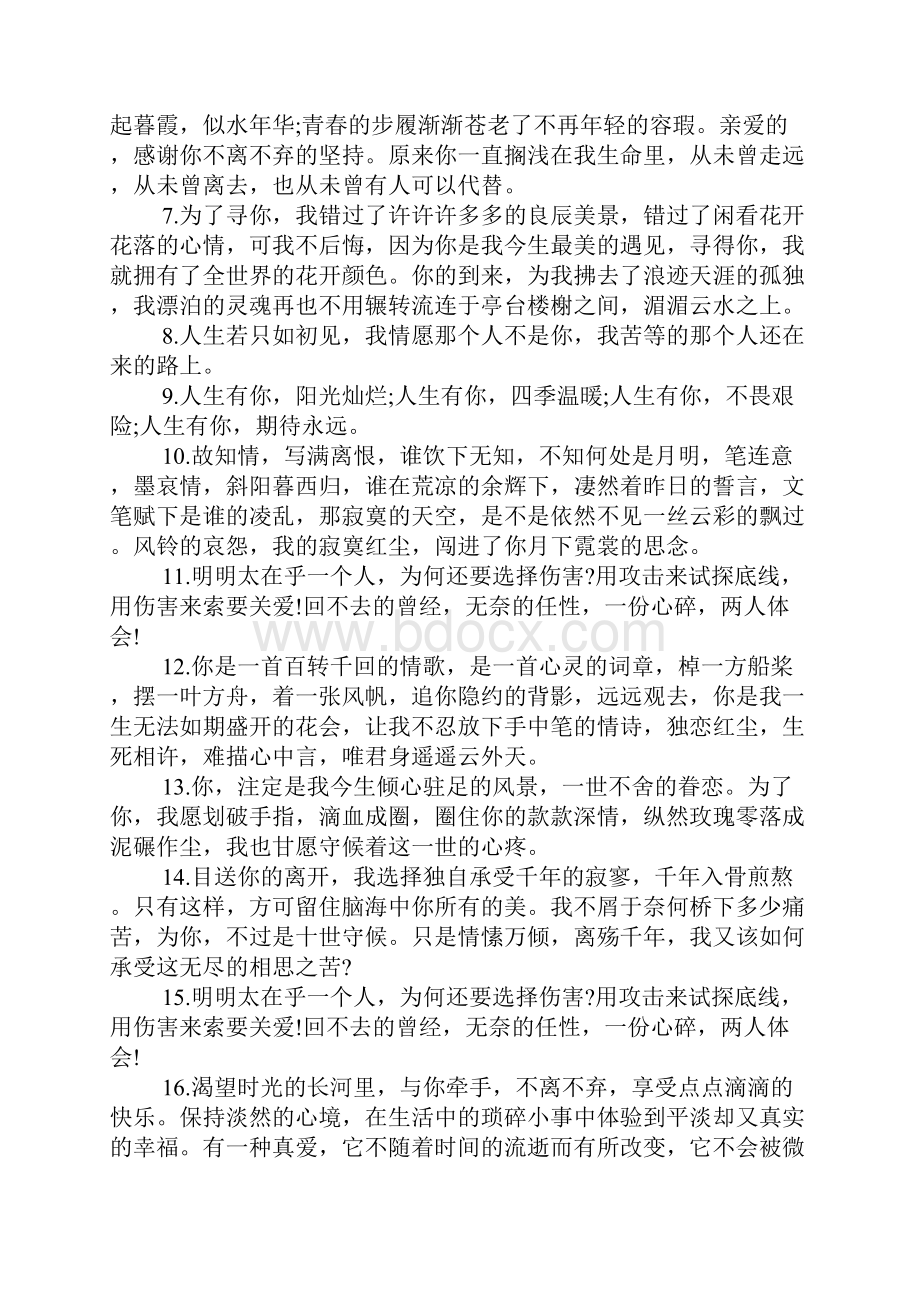 我喜欢你表白唯美句子.docx_第3页