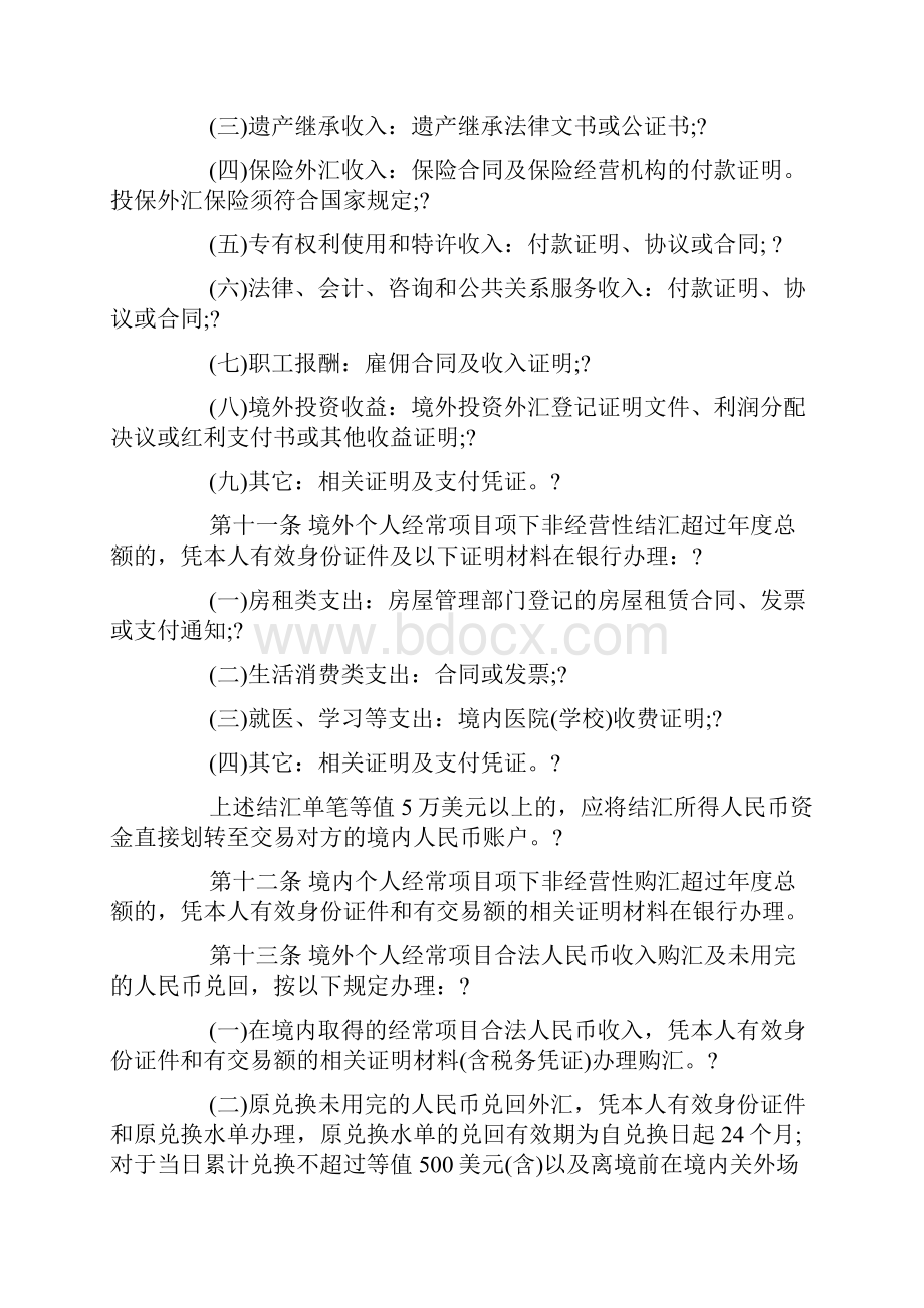 个人外汇管理办法实施细则doc.docx_第3页