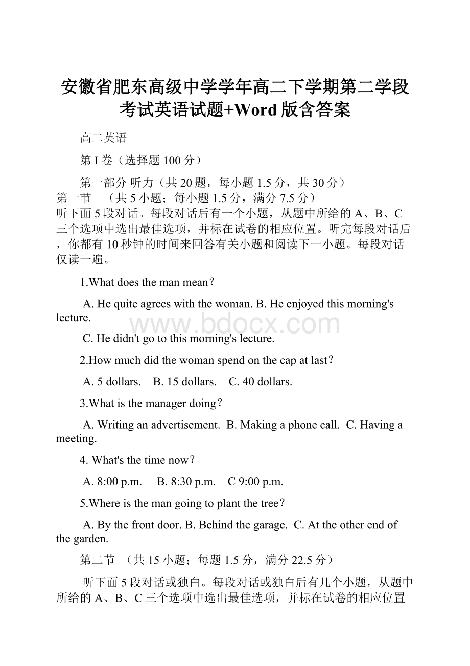 安徽省肥东高级中学学年高二下学期第二学段考试英语试题+Word版含答案.docx_第1页