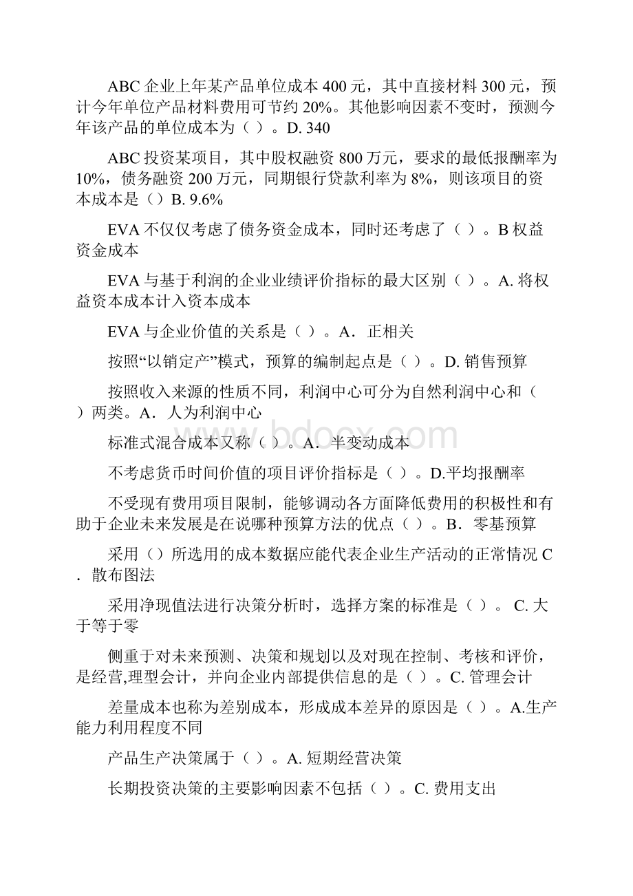 管理会计补修单选排序.docx_第2页