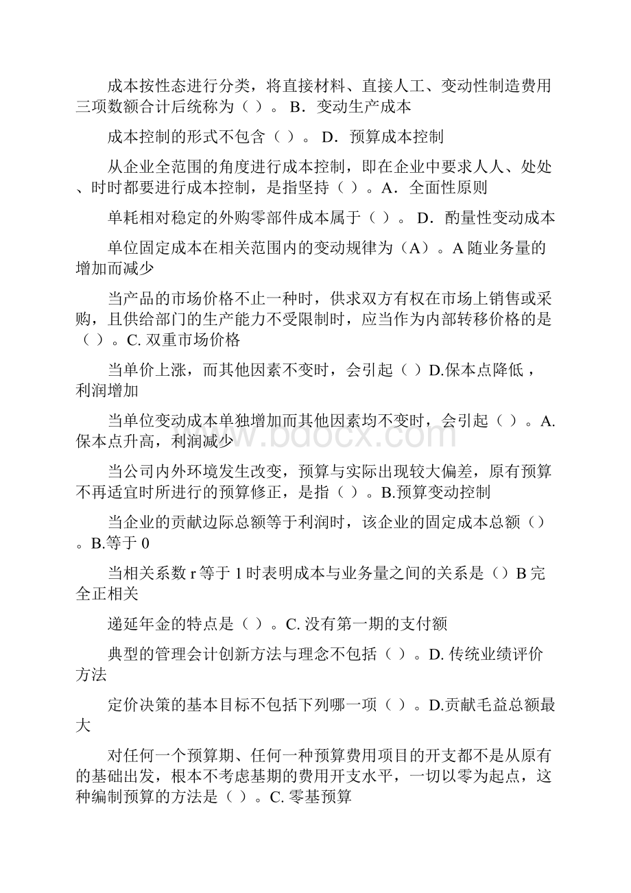 管理会计补修单选排序.docx_第3页