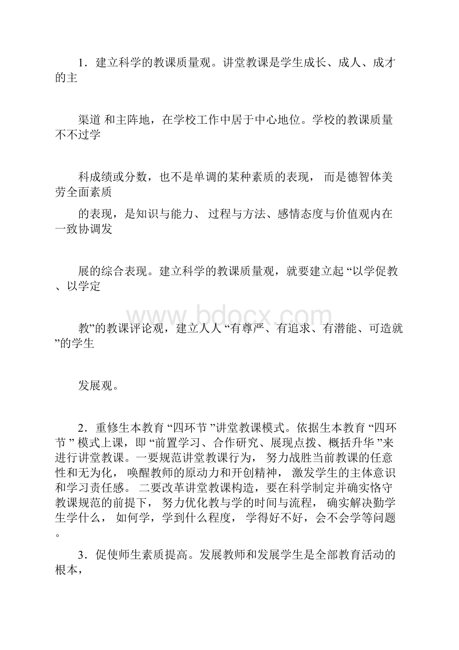 生本课堂构建实施方案.docx_第2页