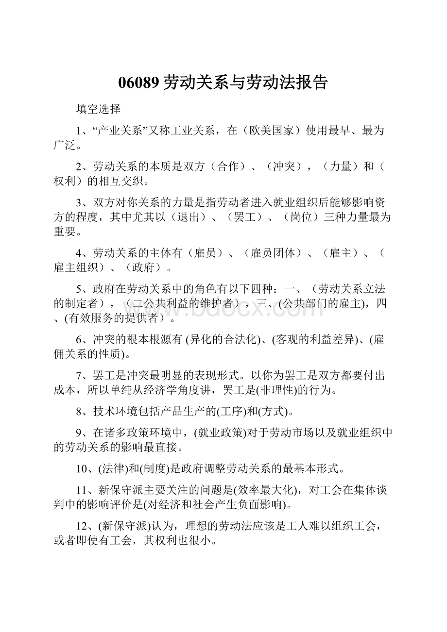 06089劳动关系与劳动法报告.docx