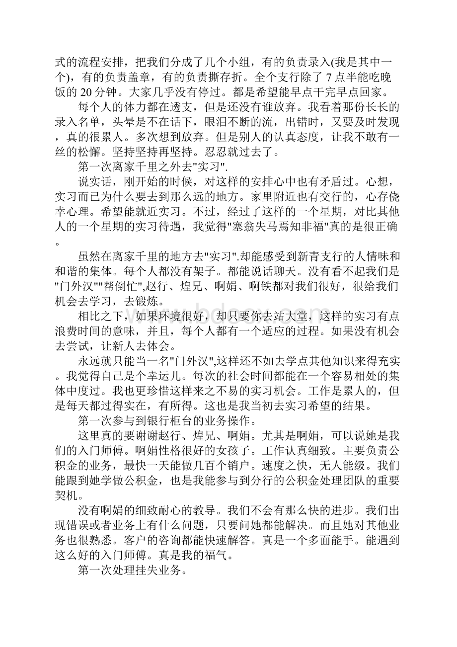 交通银行实习周记.docx_第2页