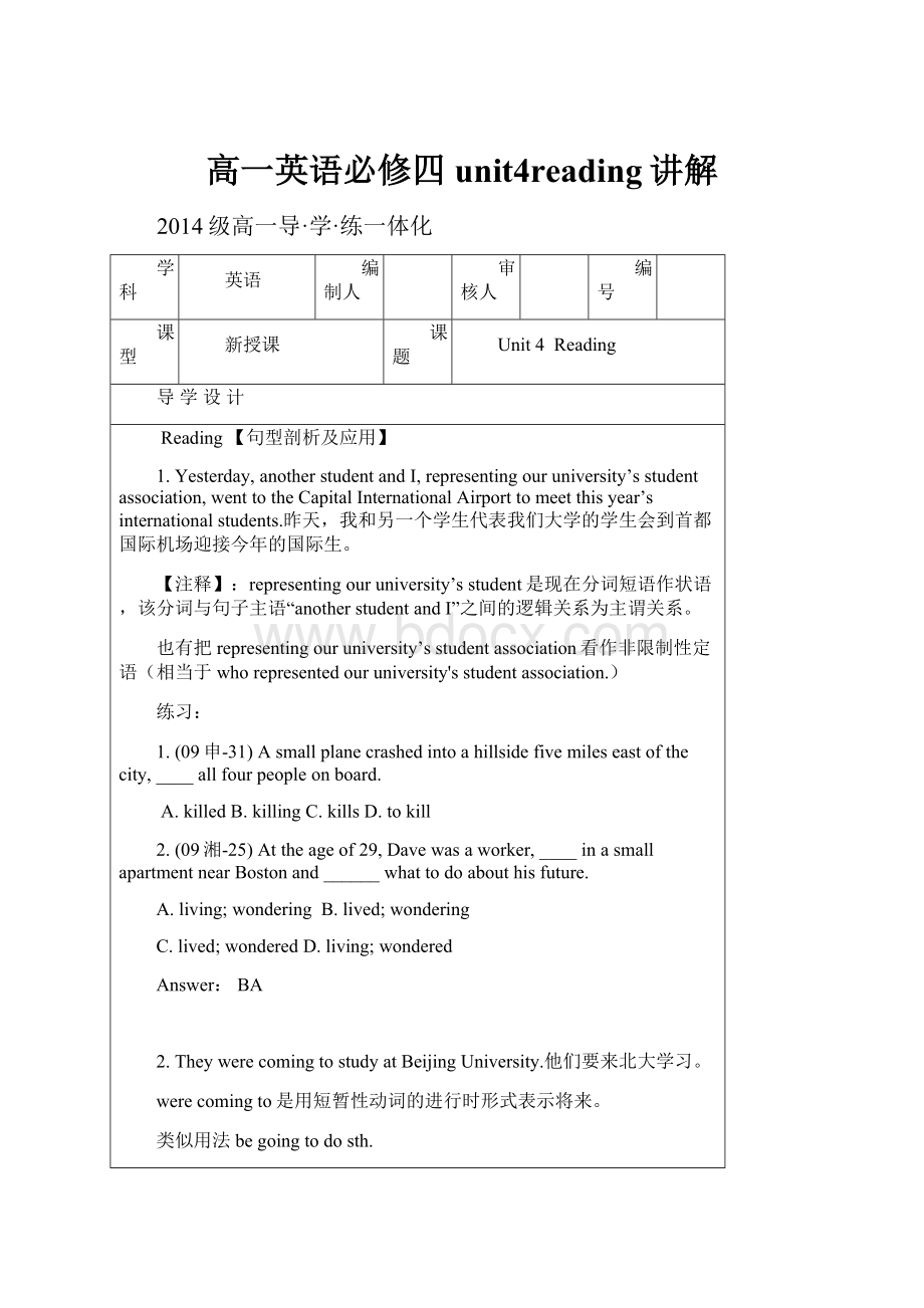 高一英语必修四unit4reading讲解.docx