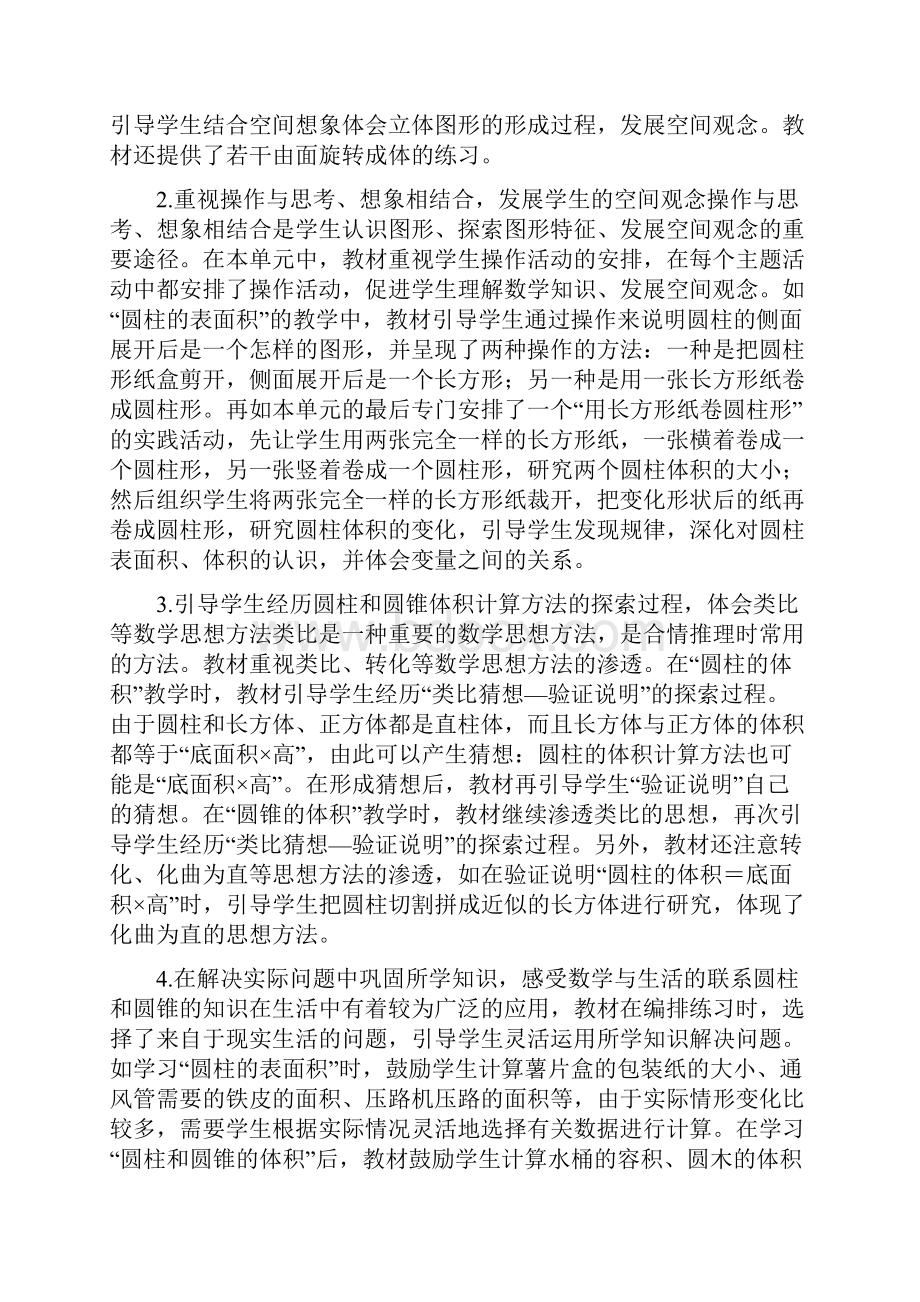 圆柱教学设计.docx_第2页