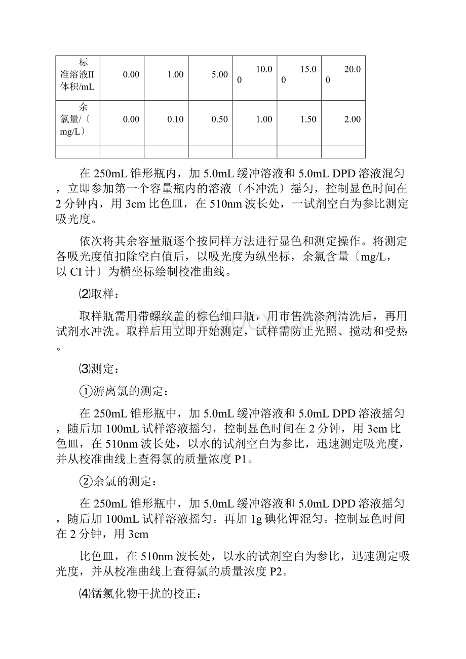 余氯的测定.docx_第3页