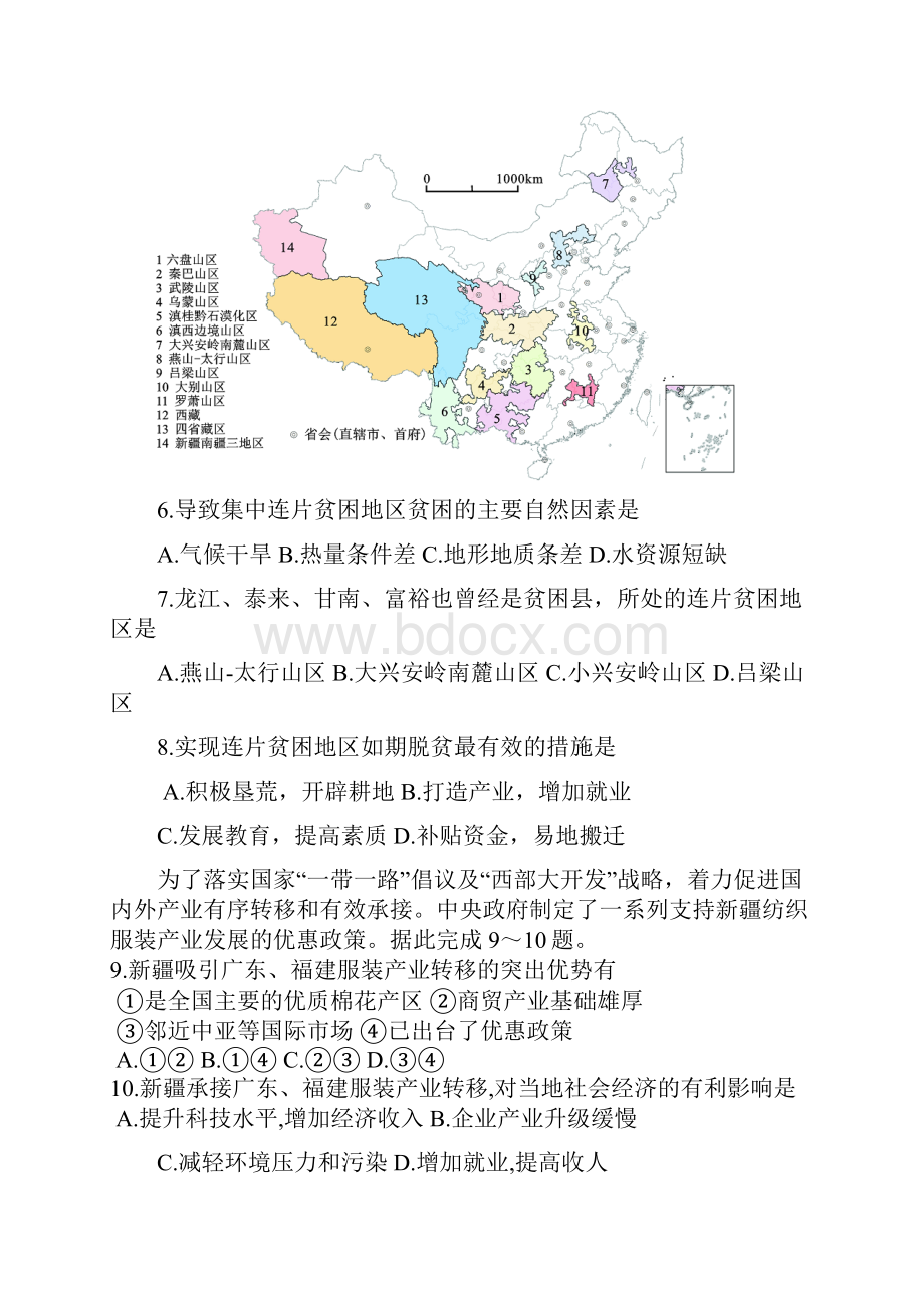 黑龙江省龙西北地区八校学年高二地理下学期联考试题.docx_第3页