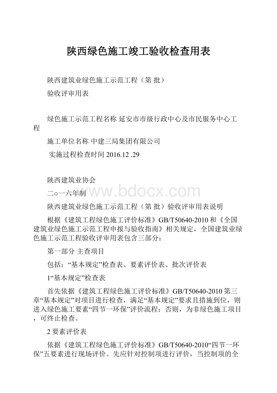 陕西绿色施工竣工验收检查用表.docx