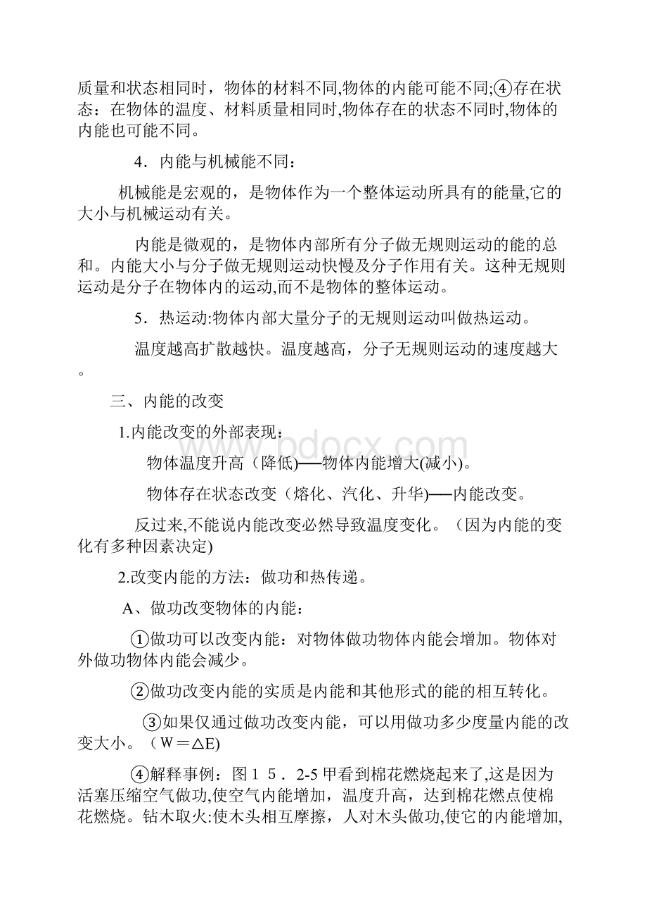 初三物理热和能知识点总结经典.docx_第2页