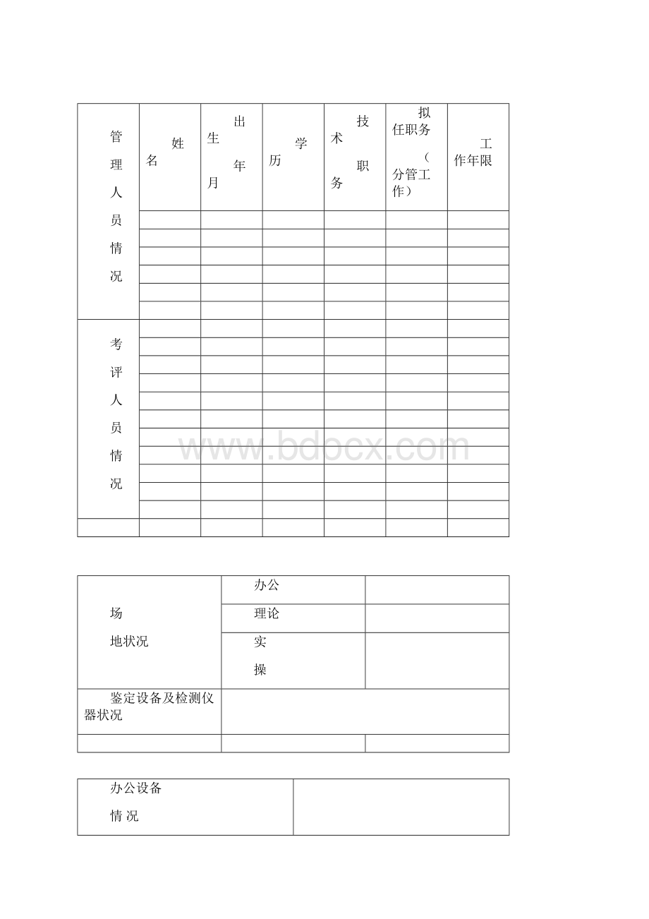 郑州职业技能鉴定机构.docx_第3页