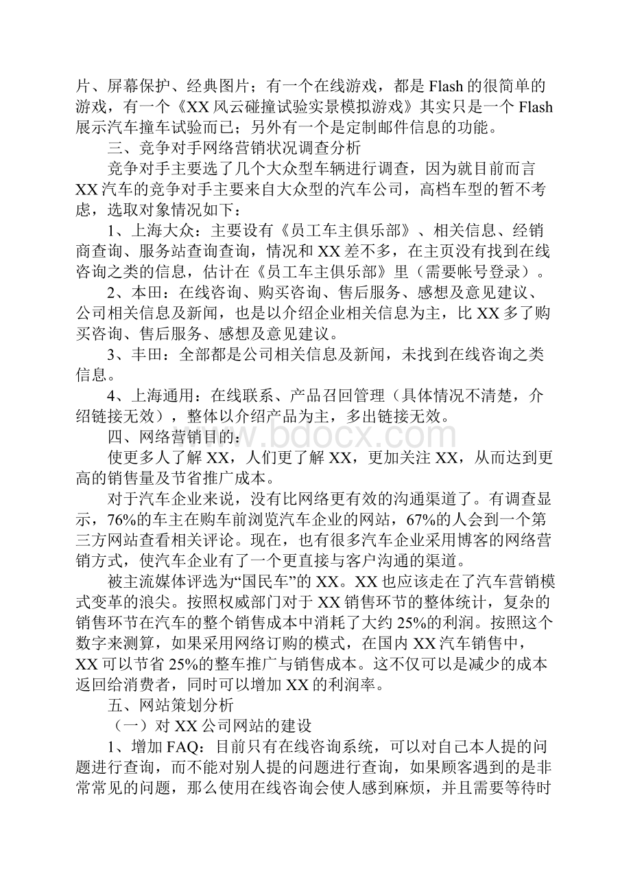 汽车网络营销策划书.docx_第2页