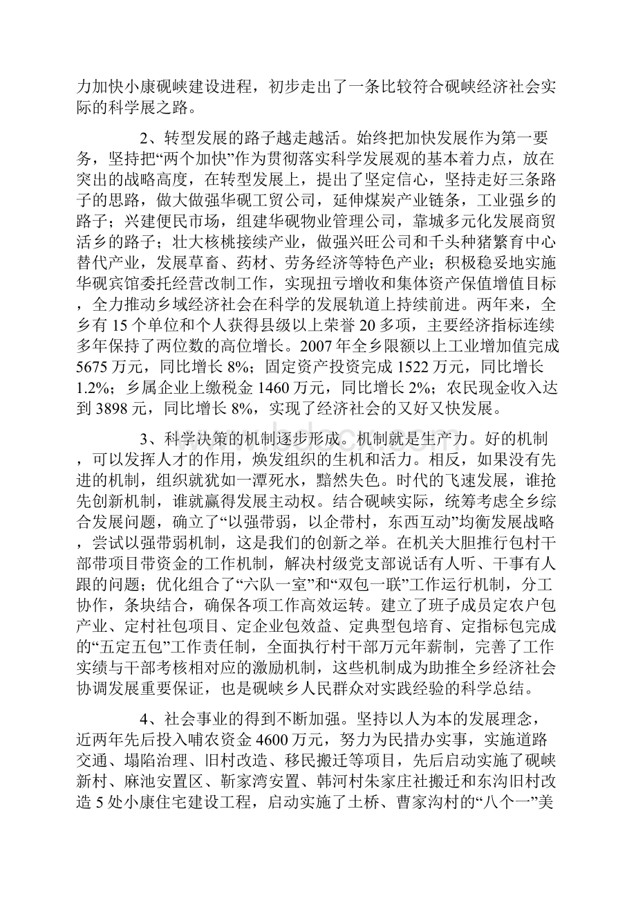 科学发展观发言提纲材料.docx_第2页