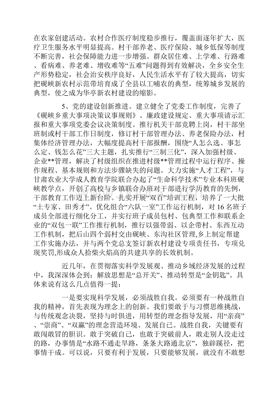 科学发展观发言提纲材料.docx_第3页