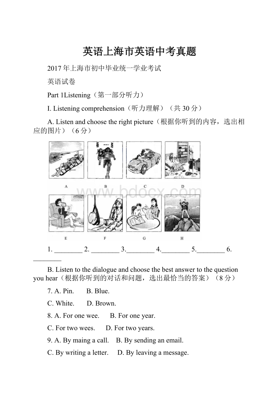 英语上海市英语中考真题.docx