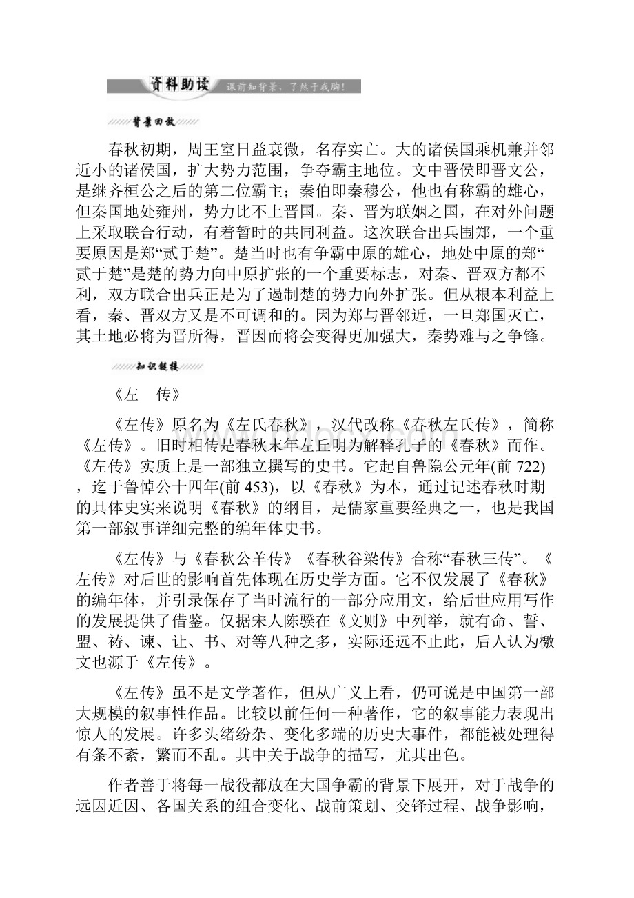 人教版高中语文必修一烛之武退秦师名师精编学案4.docx_第2页