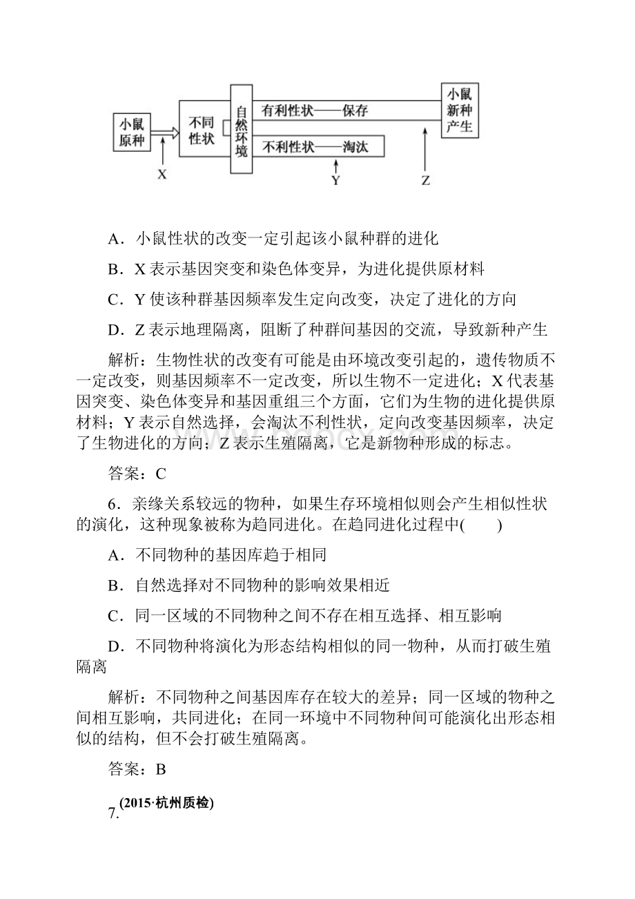 师说高考生物全程复习构想检测课时训练22现代生物进化理论.docx_第3页