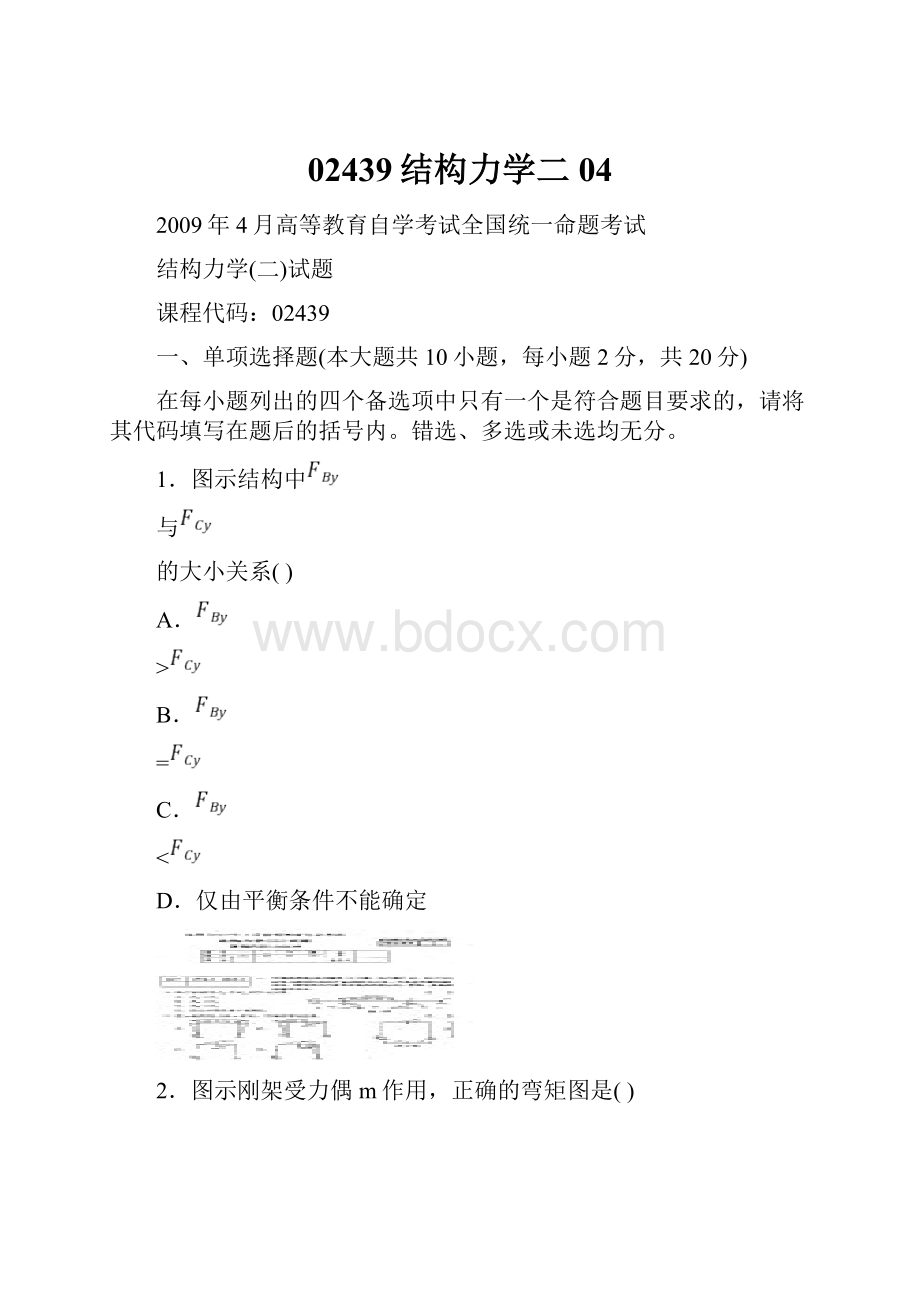 02439结构力学二04.docx