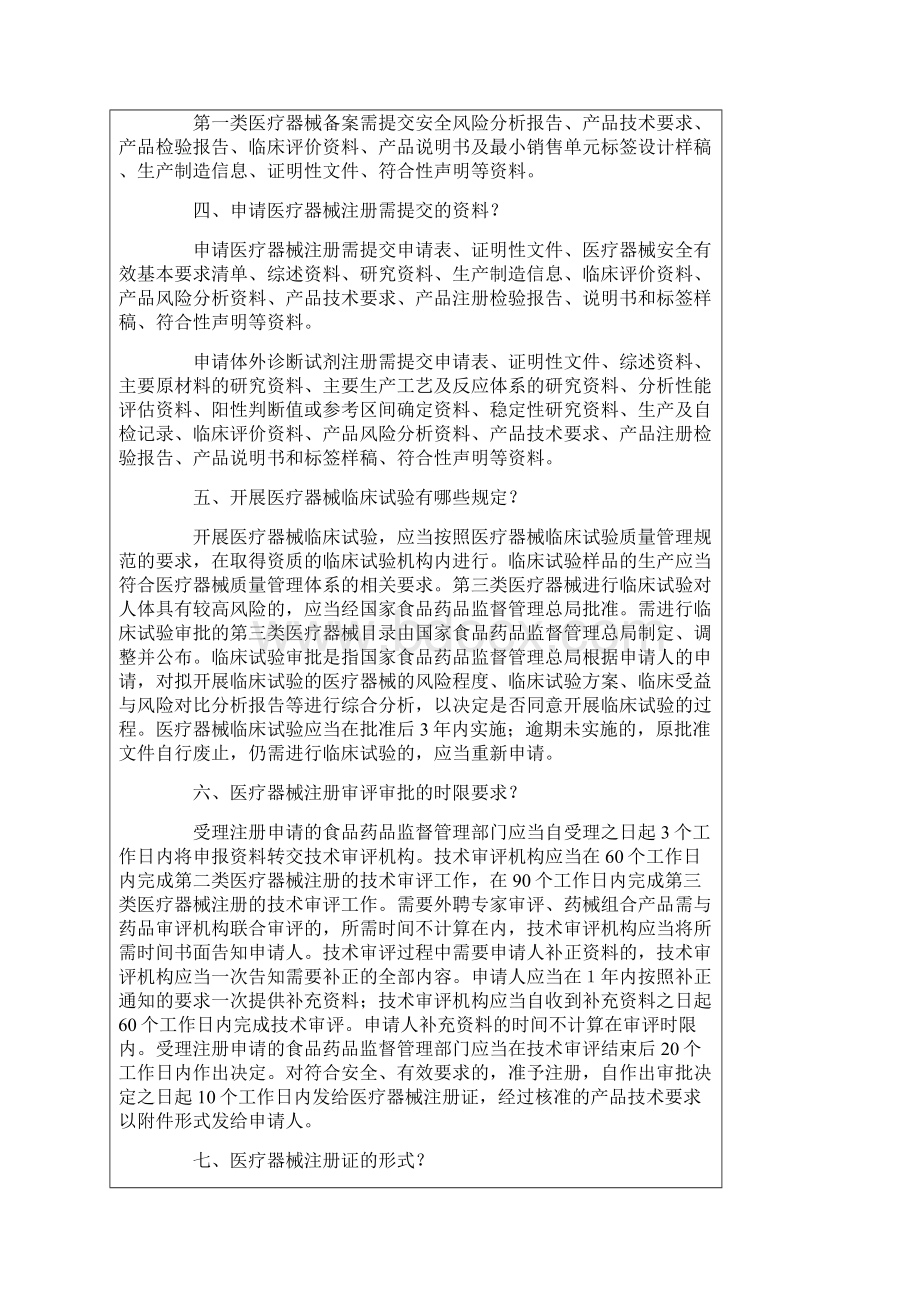 最新医疗器械注册法规解读1.docx_第2页