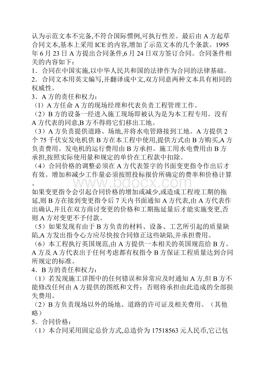 某毛纺厂建设工程合同管理案例doc 14.docx_第2页