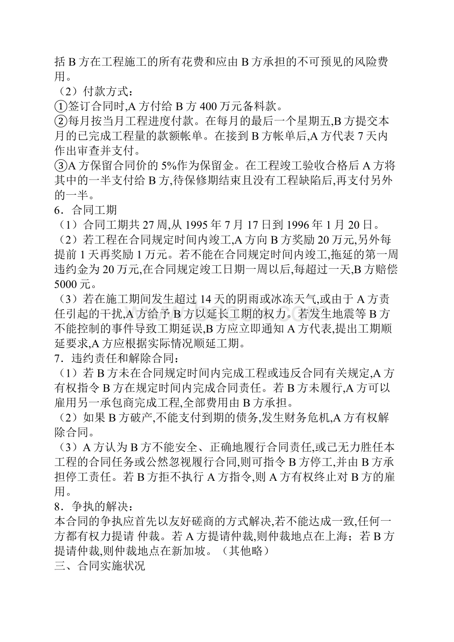 某毛纺厂建设工程合同管理案例doc 14.docx_第3页