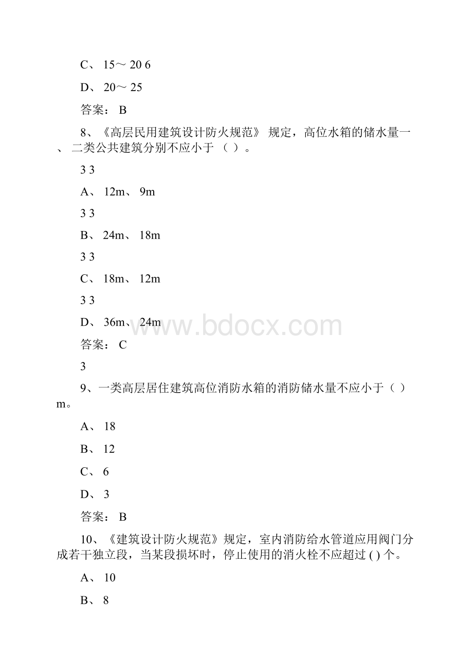 中级固定消防设施操作员理论试题三.docx_第3页