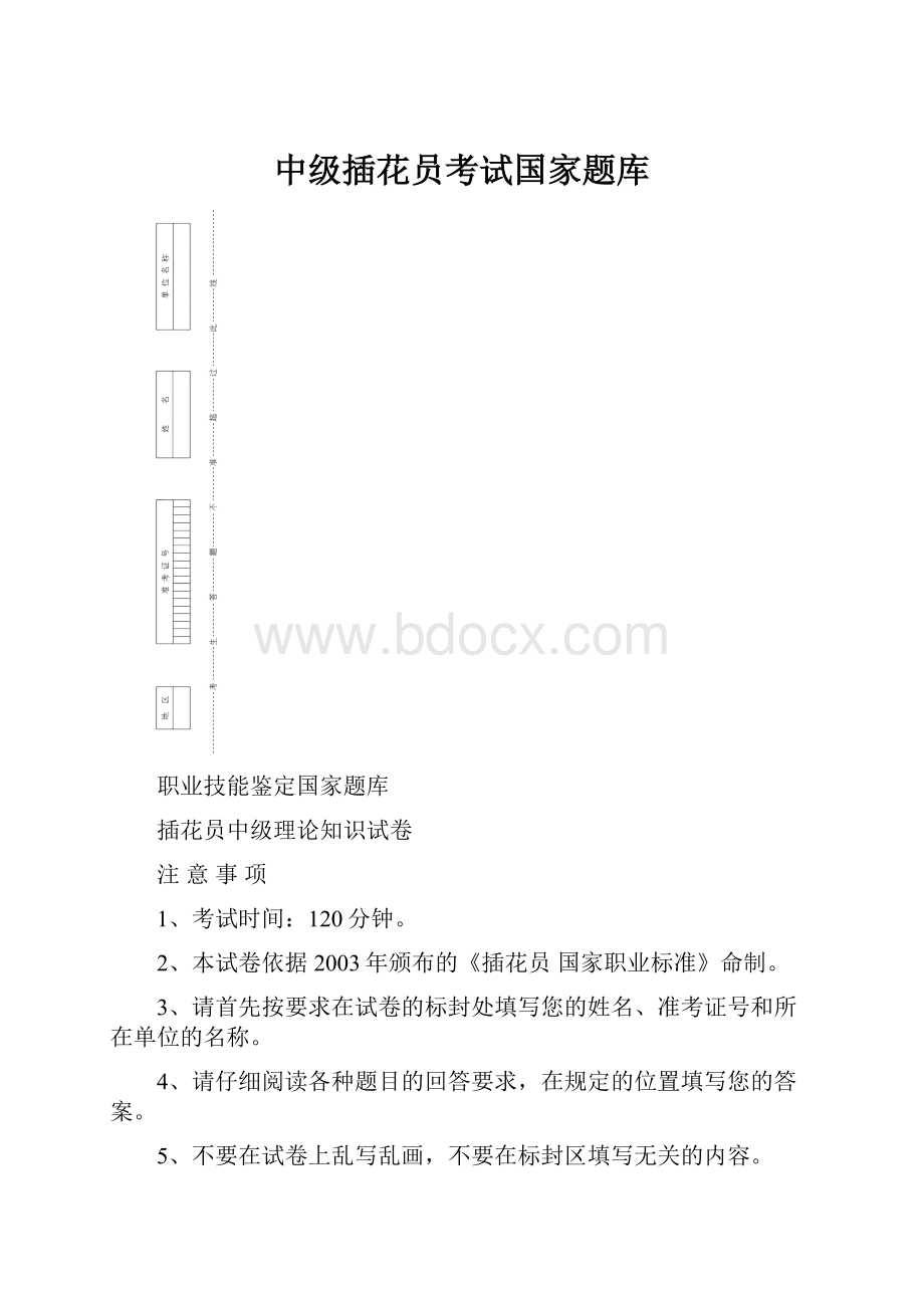 中级插花员考试国家题库.docx_第1页