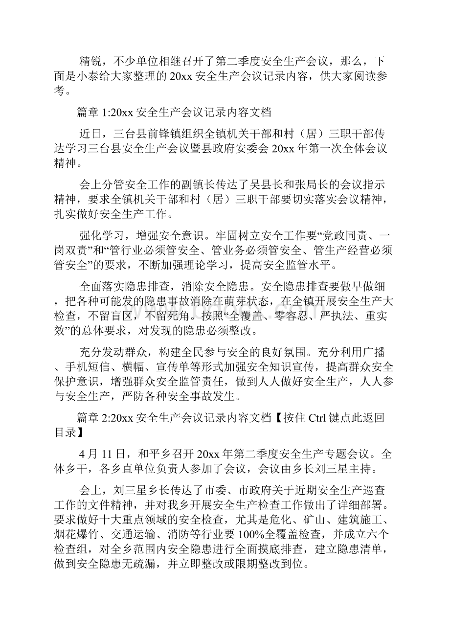 安全生产会议记录内容文档6篇.docx_第2页