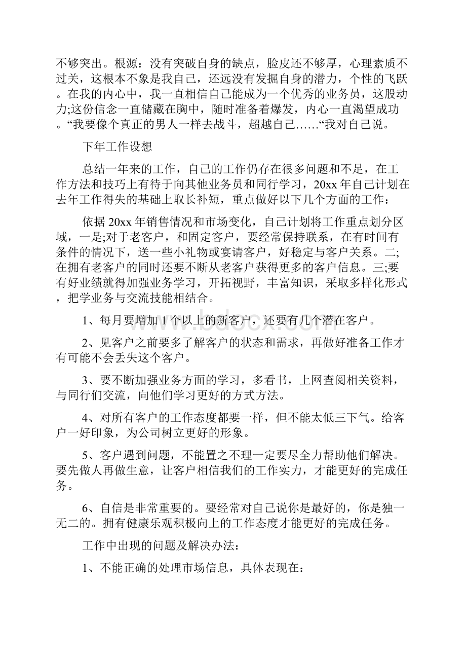 销售部员工个人工作总结.docx_第2页