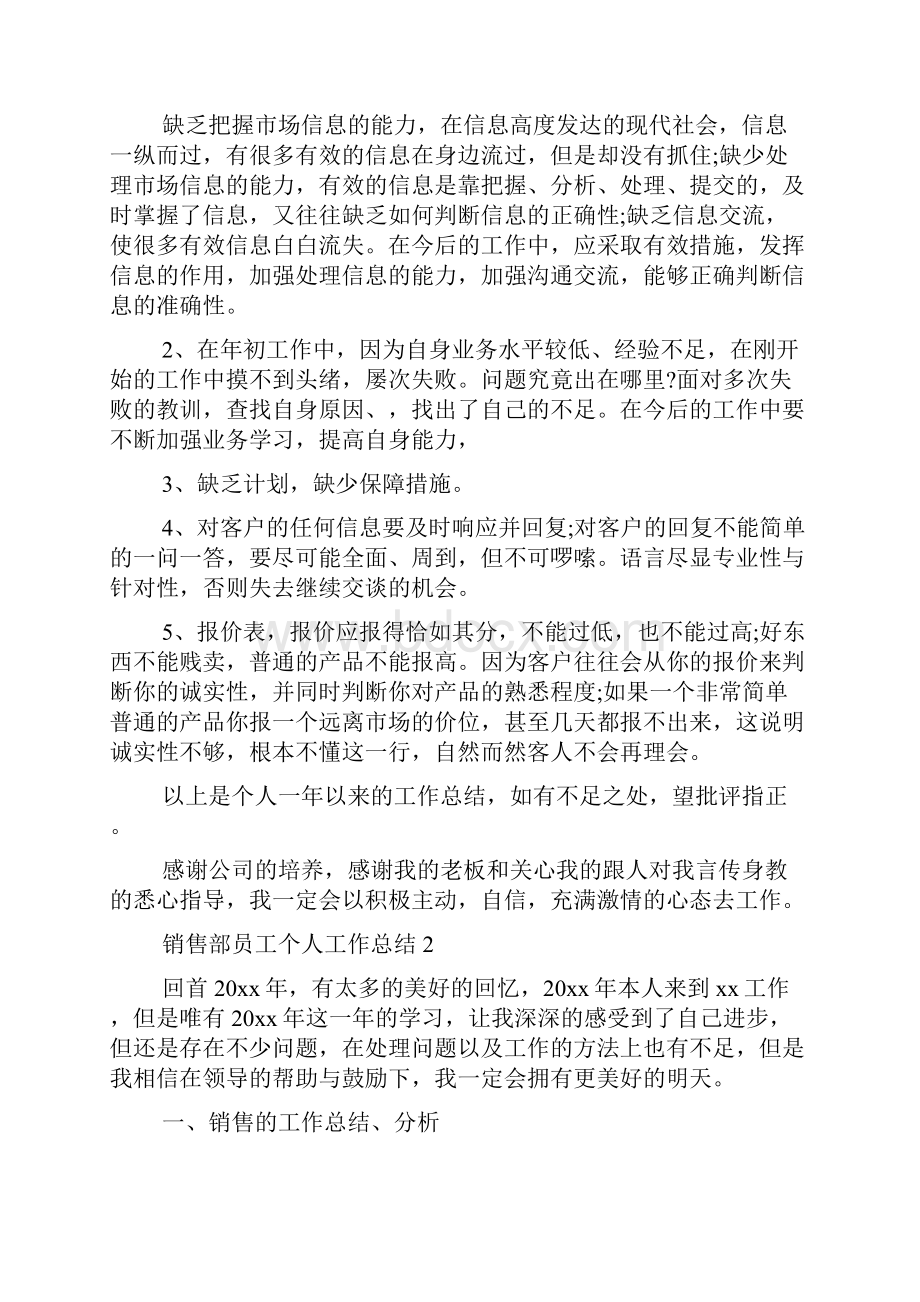 销售部员工个人工作总结.docx_第3页